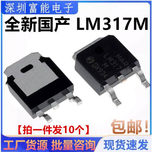 国产全新/进口 LM317MDT LM317M 可调稳压贴片三极管 TO-252