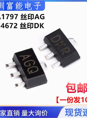 全新现货 2SA1797 2SC4672 丝印DK AG SOT-89 贴片三极管（10个）