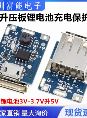 5V升压板锂电池充电保护板香水升压板主板134N3P方案DIY充电器