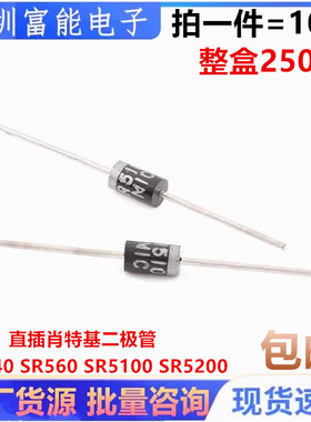 SR540 SR560 5100 SR5200通用MBR5200 SB5200 直插肖特基二极管