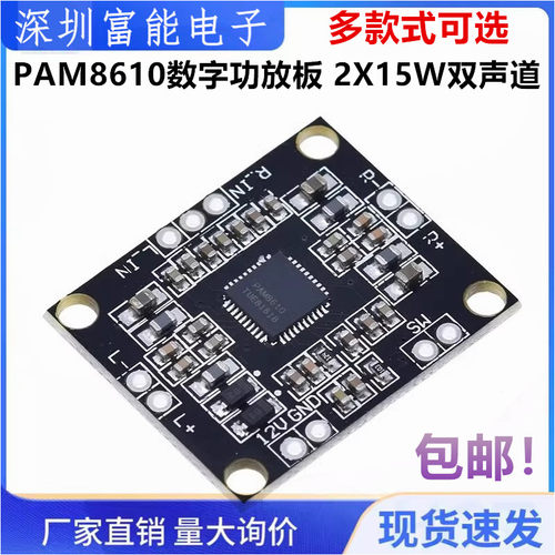 PAM8610数字功放板2x15W双声道