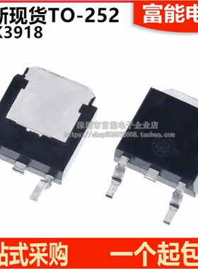 全新 场效应管MOS 2SK3918 K3918 贴片TO-252 N沟道 25V48A