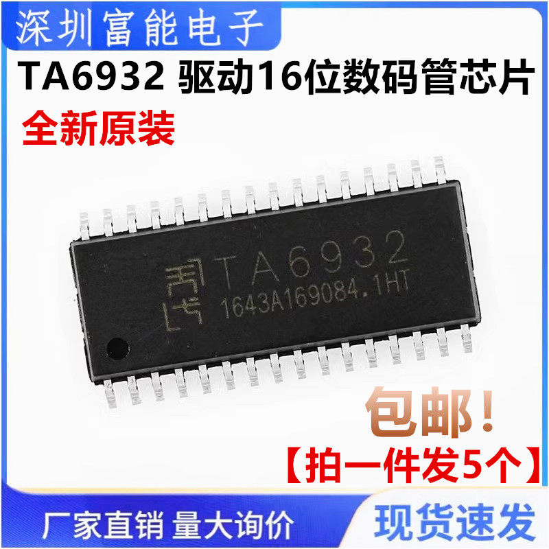 全新原装 TA6932 贴片 SOP-32封装 驱动16位数码管芯片 通讯芯片