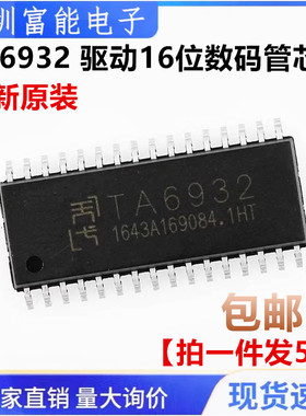全新原装 TA6932 贴片 SOP-32封装 驱动16位数码管芯片 通讯芯片