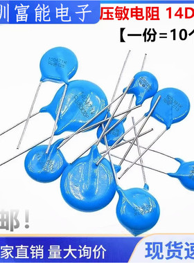 压敏电阻 14D14K 391/431/151/271/221/471/561/621/681/821 K V