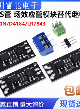 隔离MOSFET MOS管 场效应管模块替代继电器 FR120N/D4184/LR7843