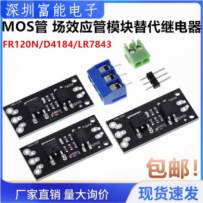 场效应管模块替代继电器