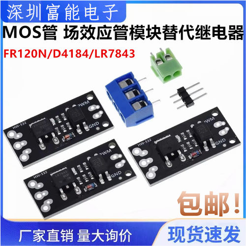 场效应管模块替代继电器