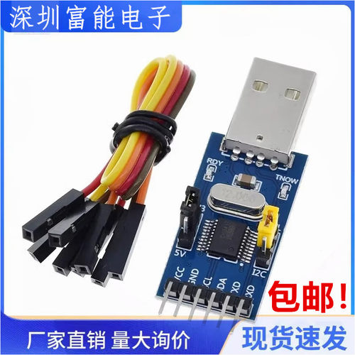 CH341T二合一模块 USB转I2C IIC UART USB转TTL 单片机串口下载器