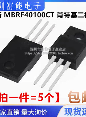 全新 MBRF40100CT 直插TO-220F 40A100V 肖特基二极管 B40100G