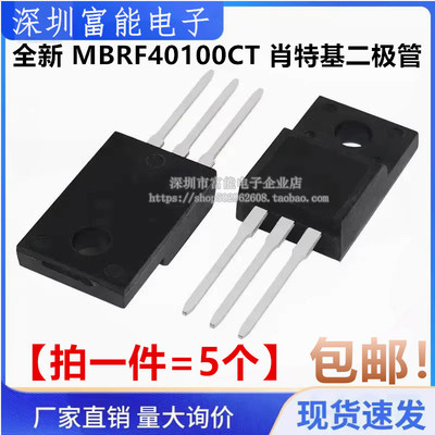 全新 MBRF40100CT 直插TO-220F 40A100V 肖特基二极管 B40100G