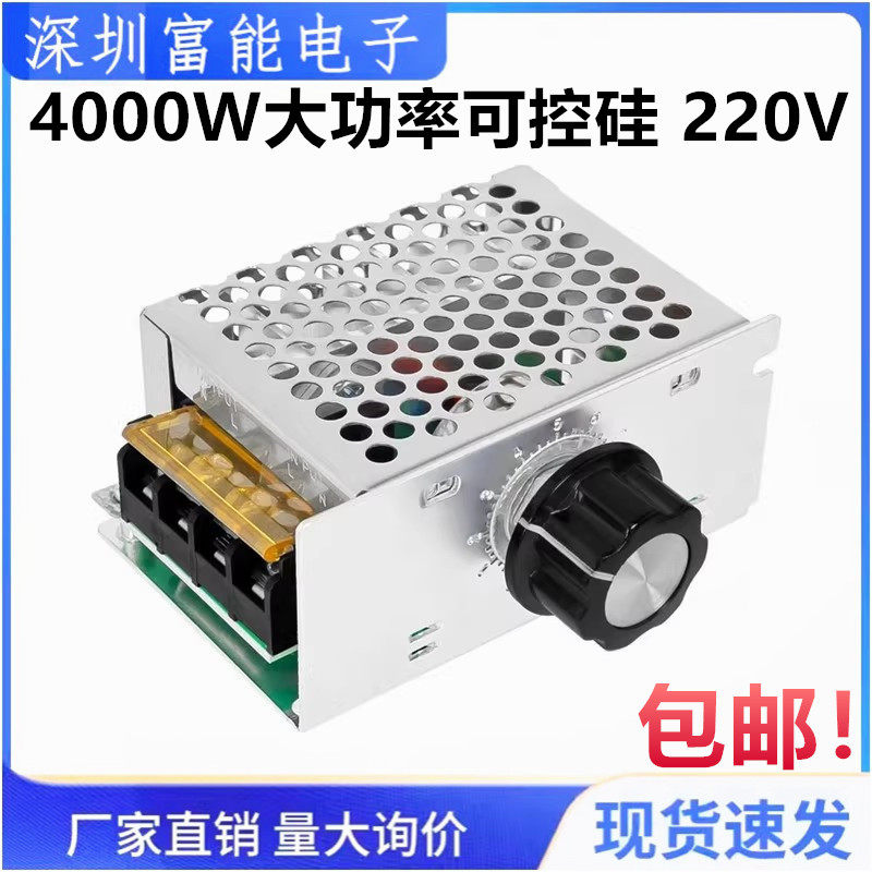 4000W大功率可控硅 电子调压器 调光 调速 调温 配保险外壳 220V,电子元器件市场,晶闸管/可控硅,淘宝优惠券,粉丝福利购,淘宝优惠卷