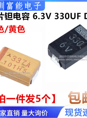 全新 7343D 贴片钽电容 6.3V 330UF D型 精度±20% NEC黑色