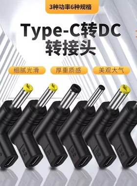 Type-C母转圆口DC公转接头PD诱骗头5V9V12V路由器光猫充电转换头