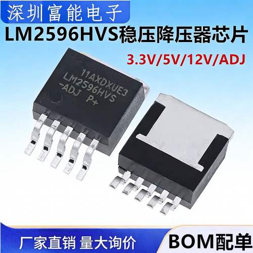 全新 LM2596HVS-5.0V/3.3V/12V/ADJ 贴片TO-263-5 稳压降压器芯片