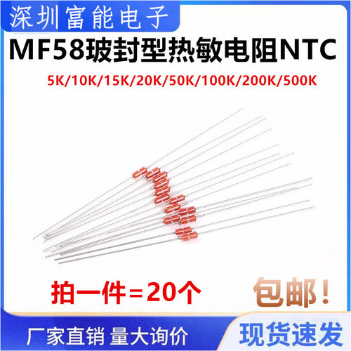 MF58玻封型热敏电阻NTC