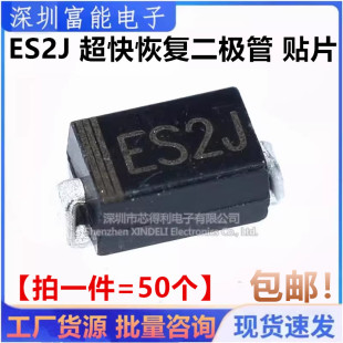 全新 丝印 ES2J SF28 超快恢复二极管 贴片SMA DO-214AC 2A 600V