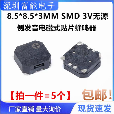 MLT-8530 8.5*8.5*3MM SMD3V无源侧发音电磁式贴片蜂鸣器