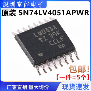 原装 SN74LV4051APWR 丝印LW051A TSSOP-16 8通道模拟多路复用IC