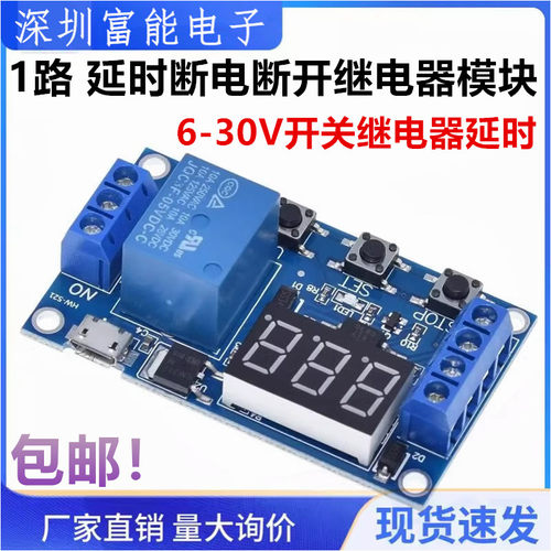 1路延时断电断开触发循延时模块