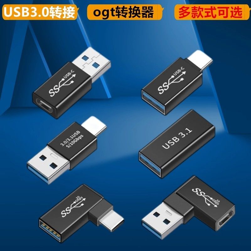 typec母转usb母 USB公转TypeC安卓手机接U盘typc接口ogt转换器