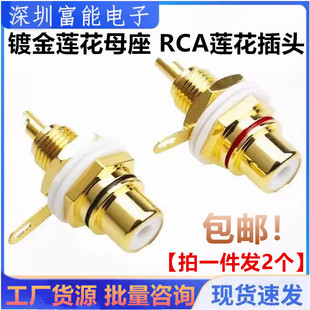 红黑色 莲花插座端子AV母座接线柱 RCA莲花母座 信号音频音响功放