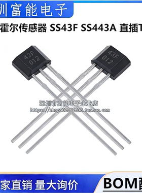 43F 43AF SS443F DH43F YS43F 霍尔传感器 SS43F SS443A 直插TO92