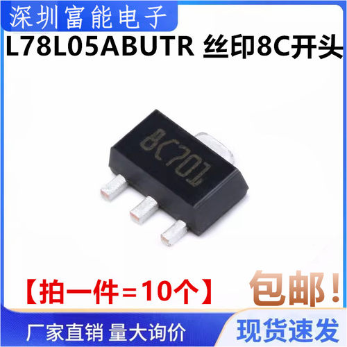 全新现货 L78L05ABUTR 78L05 贴片SOT89 线性稳压 5V 丝印8C开头
