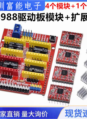 A4988驱动板模块 cnc shield v3 雕刻机扩展板 3D打印机 步进电机