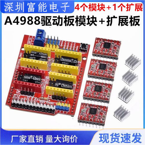 A4988驱动板模块A4988