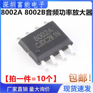 CKE8002 贴片8脚 8002A SOP MD8002A 音频功率放大器 8002B