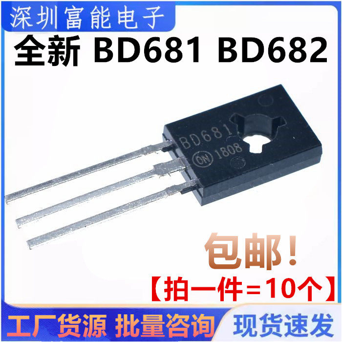 全新 BD681 BD682 三极管 TO-126 NPN达林顿功率晶体管 BD681G
