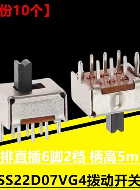 SS22D07VG5拨动开关 双排直插立式 6脚 2档 2P2T滑动开关 柄高5mm