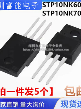 场效应三极管 P10NK60ZFP STP10NK60ZFP STP10NK70ZFP TO-220F
