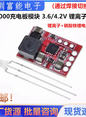 TP5000充电板模块 3.6/4.2V 锂离子电池 磷酸铁锂电池 1A充电板