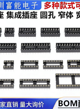 IC座 圆孔IC插座 6P 8P 14P 16P 18P 20P 24P 28P 40P 窄体 宽体