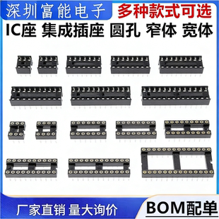 IC座 宽体 40P 16P 窄体 20P 24P 28P 18P 圆孔IC插座 14P
