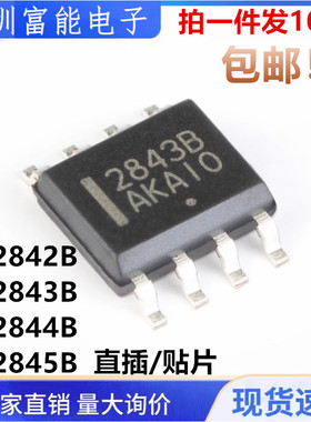 全新原装UC2842B 2843B 2844B 2845B 贴片SOP-8开关电源芯片 直插