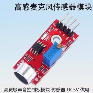 【原装正品】KY-037高感度麦克风传感器模块 声音传感器 语言模块