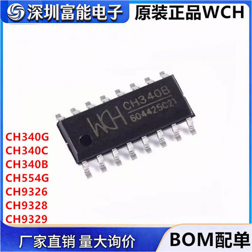 CH340B集成电路（IC）>>芯片