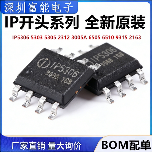 芯片IP5306530353052312