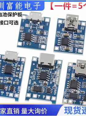 TP4056/18650锂电池3.7v 3.6V 4.2V锂电池充电板1A 过冲过放保护