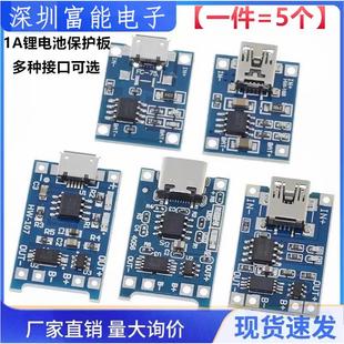 4.2V锂电池充电板1A 3.6V 过冲过放保护 18650锂电池3.7v TP4056