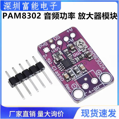 原装 PAM8302 2.5W 单通道 D类 音频功率 放大器模块 开发板