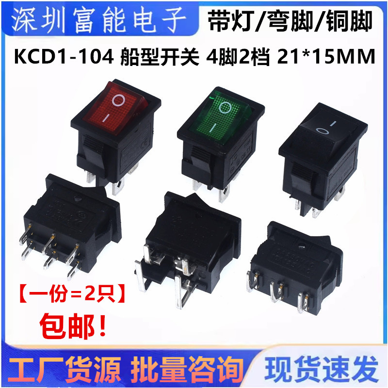 市场>>开关/按钮>>船形开关
