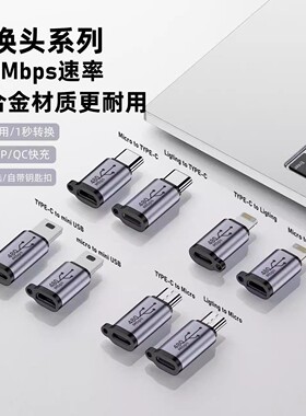 QC480MbpsType-C母lighting micro miniUSB快充手机转接头