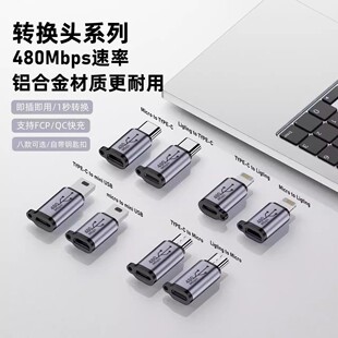QC480MbpsType-C母lighting micro miniUSB快充手机转接头