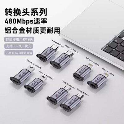 QC480MbpsType-C母lighting micro miniUSB快充手机转接头