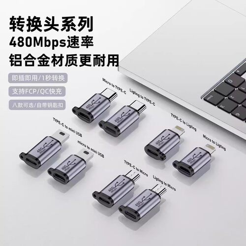 QC480MbpsType-C母lighting micro miniUSB快充手机转接头