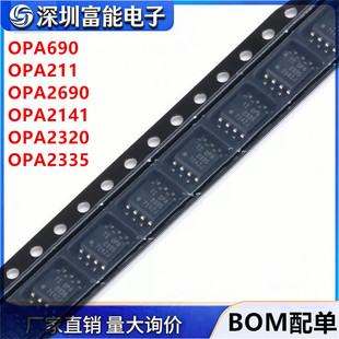 全新SOP8贴片 OPA211 2141 2320 2335 2690 690AIDR AID IDR
